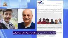 گروه‌های دوستان ایران آزاد در کشورهای نوردیک و هلند خواستار توقف فوری اعدام زندانیان سیاسی در ایران شدند
