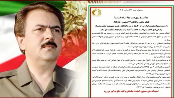 مسعود رجوی - ۲۱ فروردین ۱۴۰۵