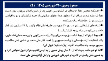 مسعود رجوی - ۲۱ فروردین ۱۴۰۵