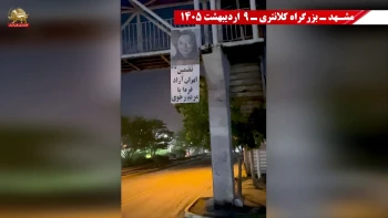 مشهد - بزرگراه کلانتری –  ۹ اردیبهشت  ۱۴۰۵ -  تضمین ایران آزاد فردا با مریم رجوی