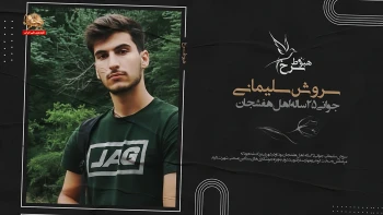 هبوط سرخ ـ سروش سلیمانی
