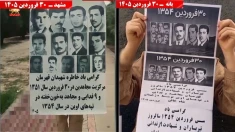 بزرگداشت سالگرد شهادت نخستین گروه از مرکزیت سازمان مجاهدین، ۳۰فروردین ۱۳۵۴ در شهرهای میهن