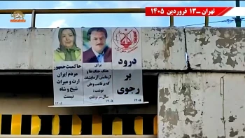 کارزار ملی سیـزده‌بدر با شعار صلح و آزادی - مرگ بر اصل ولایت فقیه - مرگ بر ستمگر، چه شاه باشه چه رهبر