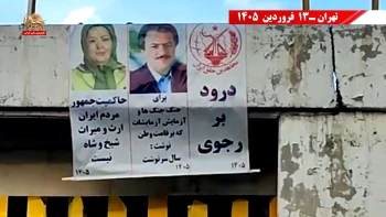 کانون‌های شورشی ـ پراتیک‌های انقلابی و عملیات ضداختناق ـ هفته دوم فروردین ۱۴۰۵