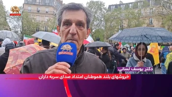 گفتگو با دکتر یوسف لسانی در حاشیه تظاهرات پاریس