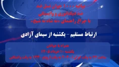 ارتباط مستقیم یکشنبه ۱۰ خرداد - ویژه بیانیه ۱۰۰۰ جوان نسل ضد در آستانه تظاهرات بزرگ پاریس