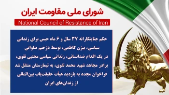 اطلاعیه شورای ملی مقاومت: محکومیت «بیژن کاظمی» به ۳۷ سال حبس و انتقال «مجتبی تقوی» 