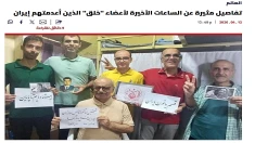 نداء الوطن: جزئیات تکان‌دهنده‌ای از آخرین ساعات اعضای «مجاهدین خلق» که در ایران اعدام شدند