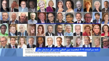 نامه سرگشاده ۳۰۹ شخصیت سیاسی و حقوقی و مدافع حقوق‌بشر به دبیرکل سازمان ملل درباره تشدید اعدام‌های سیستماتیک و جنایت‌های سبعانه در ایران