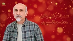 تجدید عهد عاشورا  قهرمان وارستهٔ مجاهد خلق محمد تقوی،  زندان فشافویه بعد از بمباران اوین