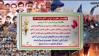 تظاهرات بزرگ ۳۰ خرداد در پاریس