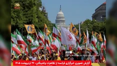 تظاهرات گسترده ایرانیان در واشینگتن علیه موج اعدام‌ها و حمایت از جایگزین دموکراتیک