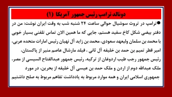 دونالد ترامپ: توافق با ایران به مراحل پایانی رسیده و تنگهٔ هرمز باز خواهد شد (۱) 