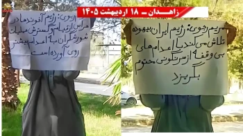فعالیت های جوانان شورشگر در زاهدان - جمعه ۱۸ اردیبهشت ۱۴۰۵