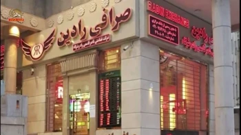 وزارت خزانه‌داری آمریکا سه صرافی و شبکه‌یی از شرکت‌های پوششی مرتبط با رژیم آخوندی را تحریم کرد