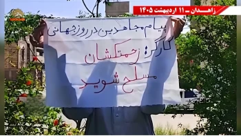 جوانان شورشگر در زاهدان با گرامیداشت روز جهانی کارگر، پیام قیام و سرنگونی را در سطح شهر طنین‌انداز کردند