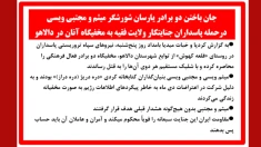 جان باختن دو برادر یارسان شورشگر میثم و مجتبی ویسی در حمله پاسداران جنایتکار ولایت فقیه به مخفیگاه آنان در دالاهو
