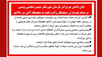 جان باختن دو برادر یارسان شورشگر میثم و مجتبی ویسی در حمله پاسداران جنایتکار ولایت فقیه به مخفیگاه آنان در دالاهو