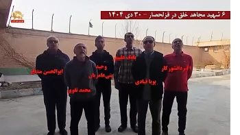 نشنال پالیسی -نیوزیلند: سرود  حماسی شش مجاهد در زندان قزل حصار 