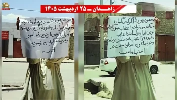 جوانان شورشگر در زاهدان با محکوم کردن فاشیسم دینی و سلطنتی، بر سرنگونی دیکتاتوری آخوندی تأکید کردند