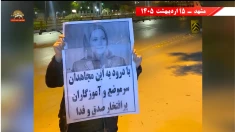 فعالیت جوانان شورشگر در شهرهای میهن، حمایت از دولت موقت خانم مریم رجوی و گرامیداشت شهدای مجاهد خلق