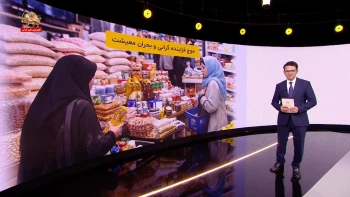 موج فزاینده گرانی و بحران معیشت