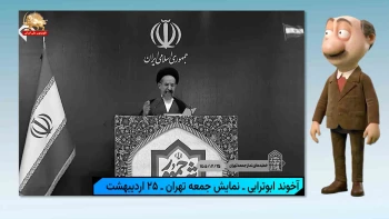 ان‌قلت به حرف کینگ مجتبی؛ شکاف در رأس نظام صاب‌مرده ولایت- موشکاف ۲۷اردیبهشت ۱۴۰۵