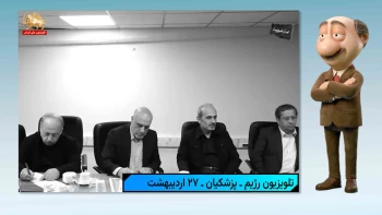 سگ‌لرز نظام از اتحاد مردم و جوانان شورشی - موشکاف ۲۹ اردیبهشت ۱۴۰۵