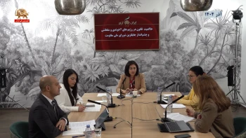 میزگرد کارگروه حاکمیت قانون در رژیم‌های آخوندی و سلطنتی و چشم‌انداز جایگزین شورای ملی مقاومت