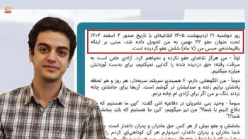 نامه زندانی سیاسی علی یونسی ‏در پاسخ به نامه قضاییه جلادان در مورد عفو ۷ ماه باقیماندهٔ محکومیت او در زندان