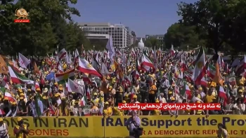 نه شیخ نه شاه در پیامهای گردهمایی واشنگتن