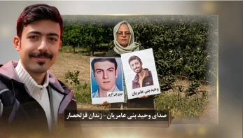 وداع فرمانده وحید بنی عامریان با مادرش از زندان قزل حصار
