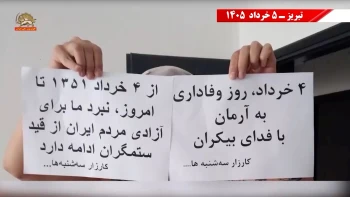 تداوم کارزار « نه به اعدام» در شهرهای مختلف ایران؛ و تجدید عهد با بنیان‌گذاران سازمان مجاهدین خلق ایران