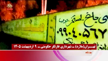 کانون‌های شورشی کانون هراس رژیم