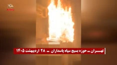 کانون‌های شورشی ـ پراتیک‌های انقلابی و عملیات ضداختناق ـ هفته پنجم اردیبهشت ۱۴۰۵