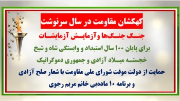 کهکشان مقاومت ایران ۳۰ خرداد ۱۴۰۵-تظاهرات بزرگ ایرانیان در پاریس