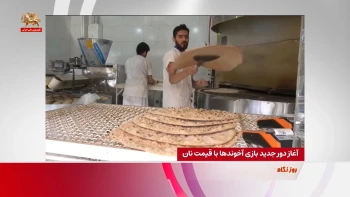 آغاز دور جدید بازی آخوندها با قیمت نان