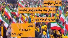 فراخوان کهکشان ۱۴۰۵- ۲۰ژوئن۲۰۲۶/ کهکشان مقاومت ایران ۳۰خرداد ۱۴۰۵- تظاهرات بزرگ ایرانیان در پاریس 