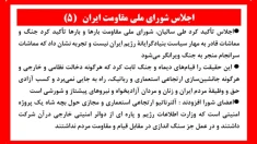 اجلاس شورای ملی مقاومت ایران (۵)
