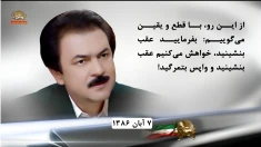 از پیامهای رهبری مقاومت درباره مذاکره، عقب‌نشینی و زهر خوردن رژیم آخوندی
