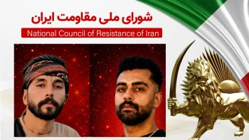  اعدام دو شورشگر دلیر جواد زمانی و ابوالفضل ساعدی - پیام خانم مریم رجوی 
