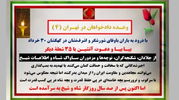 با درود به یاران باوفای شورشگر و اشرف ‌نشان در کهکشان ۳۰ خرداد، بیـا بیـا و دعـوت آتشیـن با ۳۵ شعلهٔ دیگر