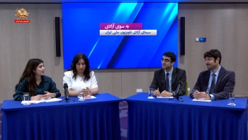 به سوی آزادی ـ میز گرد جوانان در بروکسل