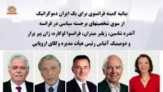 احضار شرم‌آور بهزاد نظیری توسط پلیس در فرانسه و بیانیه کمیته فرانسوی برای یک ایران دموکراتیک 