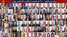 بیانیه ۳۰۰۰ شخصیت از ۵ قاره و ۵۵ کشور جهان در حمایت از دولت موقت جمهوری دموکراتیک