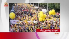 تعهد برای یک روز بزرگ