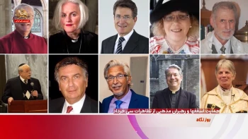حمایت اسقفها و رهبران مذهبی از تظاهرات سی خرداد