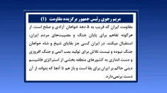 خانم مریم رجوی رئیس‌جمهور برگزیده مقاومت – ۲۵خرداد ۱۴۰۵ 