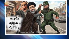 خبرتوخبر جنگ و دعوا در نظام ولایت بر سر قدرت - پیک شادی - ۲۱خرداد ۱۴۰۵