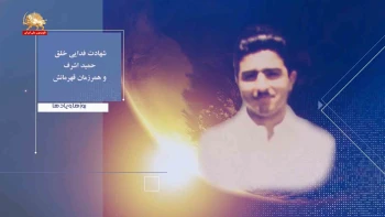 روزها و یادها هفته اول تیرماه شهادت فدایی شهید حمید اشرف و همرزمان قهرمانش